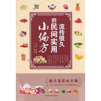流传很久的民间实用小偏方 pdf epub mobi 下载