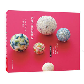 贊岐手鞠製作教程 9787534988547 [日] 荒木永子,孫萌 李璐-RT pdf epub mobi 下载