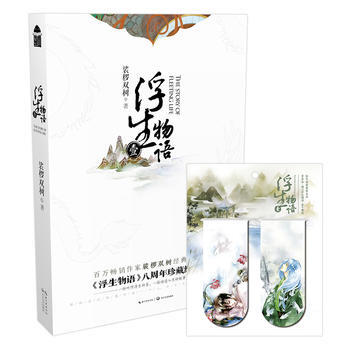 浮生物语:壹 9787535495990 pdf epub mobi 电子书 下载