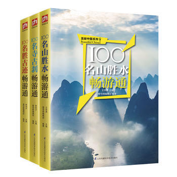 100名寺古刹暢遊通 pdf epub mobi 下载