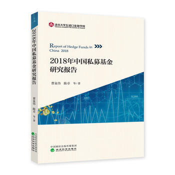 2018年中国私募基金研究 pdf epub mobi 电子书 下载