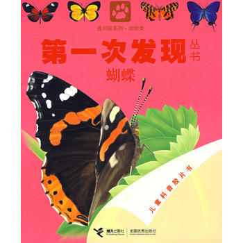 蝴蝶-第一次发现丛书 pdf epub mobi 电子书 下载