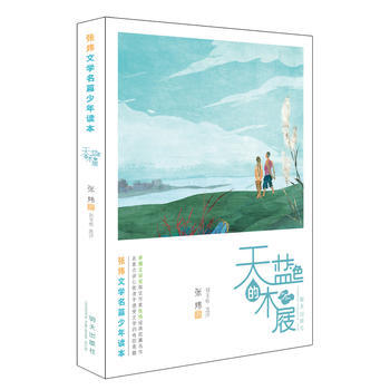 天藍色的木屐 張煒 ,劉玉棟 選評 pdf epub mobi 下载
