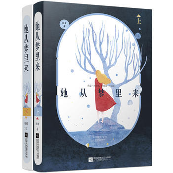 她从梦里来(全2册) pdf epub mobi 电子书 下载