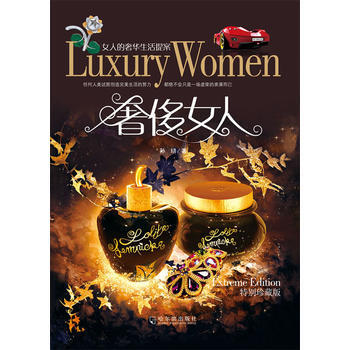 XX女人(珍藏版) 出版社:哈尔滨出版社