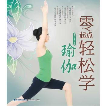 零起点轻松学瑜伽 张斌,姚娇 pdf epub mobi 电子书 下载