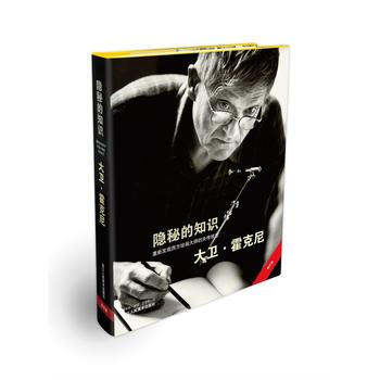滿58包郵 隱秘的知識——重新發現西方繪畫大師的失傳技藝 9787534063879 [