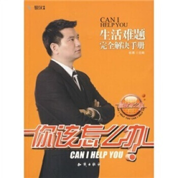 你该怎么办：生活难题完全解决手册(附光盘1张) pdf epub mobi 下载