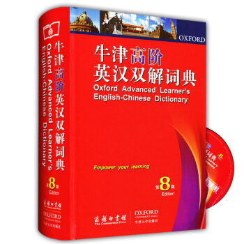 【】牛津高阶英汉双解词典 第八版第8版 商务印书馆 新版英语字词典英汉互译牛津大学出版社 附赠学习软 pdf epub mobi 下载