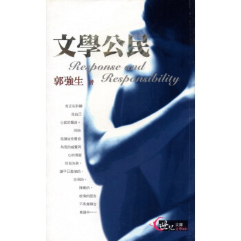 [A322] 文學公民 世紀文庫 文學001 pdf epub mobi 电子书 下载