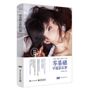 正版 零基础学摄影后期(全彩)(含DVD光盘1张) 深度行摄 9787121316487 pdf epub mobi 电子书 下载