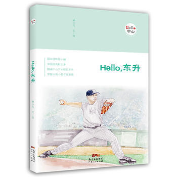Hello，東升 9787218121499 林小凡-RT pdf epub mobi 下载