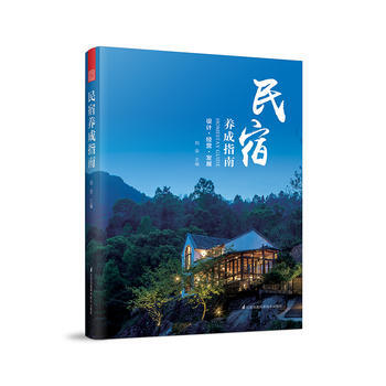 民宿養成指南 pdf epub mobi 下载