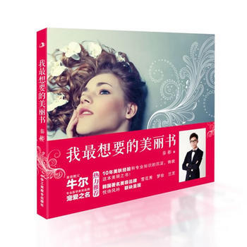正版 我想要的美麗書 9787515805764 秦彬 中華工商聯閤齣版社