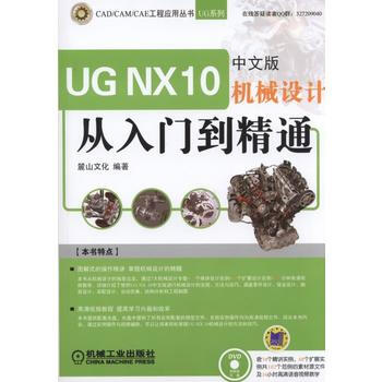 UG NX 10中文版机械设计从入门到精通-(含1DVD) pdf epub mobi 电子书 下载