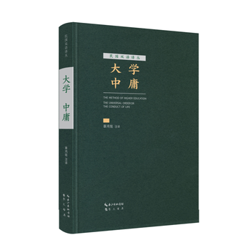 大学 中庸(汉英对照) 9787540343637 辜鸿铭 注译-RT pdf epub mobi 下载