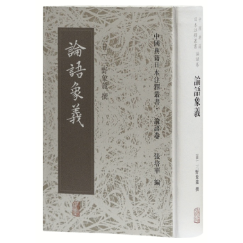 论语象义 哲学/宗教 书籍