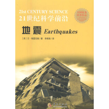 地震 科普读物 书籍 pdf epub mobi 电子书 下载