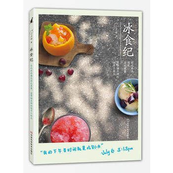 冰食纪 于美瑞