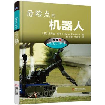 危险点的机器人-机器人世界 pdf epub mobi 电子书 下载
