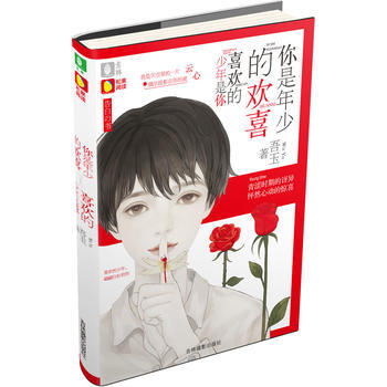 你是年少的歡喜,喜歡的少年是你