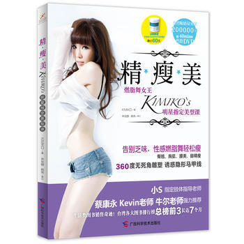 精瘦美 Kimiko