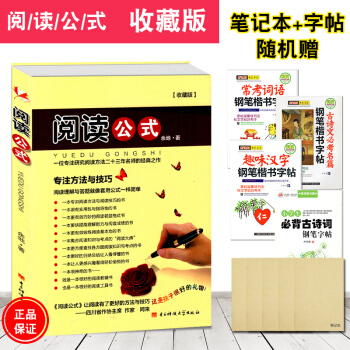 【收藏版】阅读公式阅读理解提升训练初中生小学生语文阅读训练与写作提升余地著阅读公式专注方法与技巧3- pdf epub mobi 电子书 下载