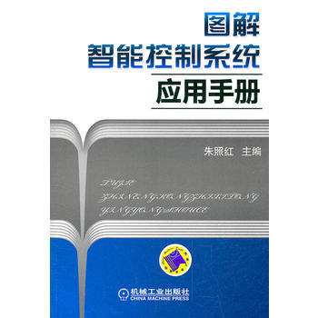 图解智能控制系统应用手册 pdf epub mobi 电子书 下载