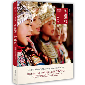 地道風物·黔東南 範亞昆 pdf epub mobi 下载
