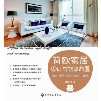 客厅.玄关.过道.书房.休闲区-简欧家居设计与软装布置-下 pdf epub mobi 电子书 下载