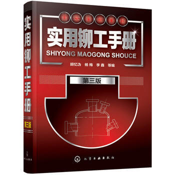 实用铆工手册-第三版 pdf epub mobi 电子书 下载