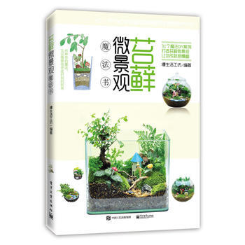 苔蘚 微景 觀魔 法書 慢生活工坊著 pdf epub mobi 下载