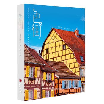 满58包邮 色 街 9787514615623 【日】泽井圣一,王了了译 中国画报出版社 pdf epub mobi 电子书 下载