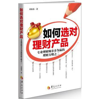 如何选对理财产品-专业理财师步步为赢的理财方略之二 pdf epub mobi 下载