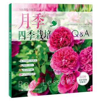 月季四季栽培Q&A 9787535793478 [日]小山內健,光閤作用-RT pdf epub mobi 下载