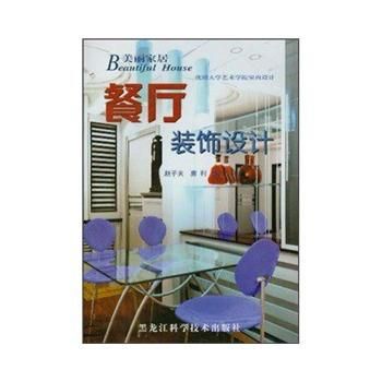 餐廳裝飾設計//美麗居 趙子夫 pdf epub mobi 下载