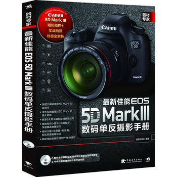 正版 器材专家：新佳能EOS5DMarkIII数码单反摄影手册(1DVD) 9787515 pdf epub mobi 电子书 下载