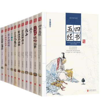 美丽国学套装书籍11册庄子 芥子园画谱 彩色图解老子 四书五经 孟子 美彩色图解山海经二十四史谋略故 pdf epub mobi 电子书 下载