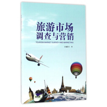 旅游市场调查与营销 9787568239554 王恒-RT pdf epub mobi 下载