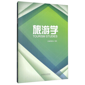 旅游学 9787568244121 谢春山,邹凯-RT pdf epub mobi 下载