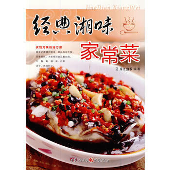 經典湘味傢常菜 9787229082529 犀文圖書-RT pdf epub mobi 下载