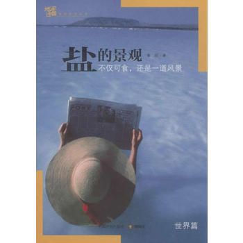 满58包邮 盐的景观,世界篇 9787503872969 秦昭 中国林业出版社