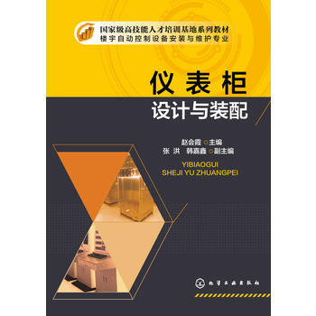 仪表柜设计与装配 pdf epub mobi 电子书 下载