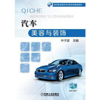 汽車美容與裝飾 pdf epub mobi 電子書 下載