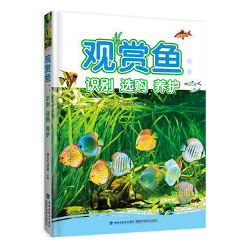 观赏鱼:识别 选购 养护 9787533552572 pdf epub mobi 下载