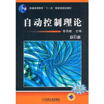 自動控製理論(第3版) 9787111098119 pdf epub mobi 電子書 下載