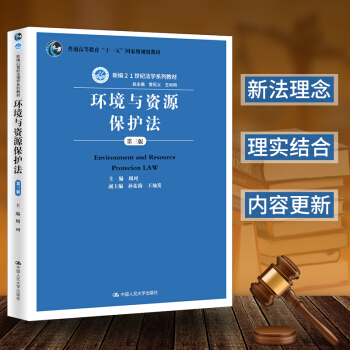 环境与资源保护法（第三版） pdf epub mobi 电子书 下载