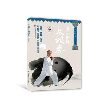 多元循环太极拳 宋仁彬 pdf epub mobi 下载