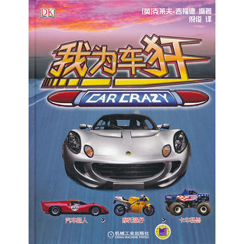 我为车狂 (英)吉福德著,倪俊 pdf epub mobi 下载