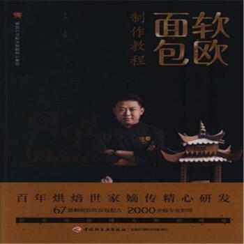 軟歐麵包製作教程 pdf epub mobi 下载